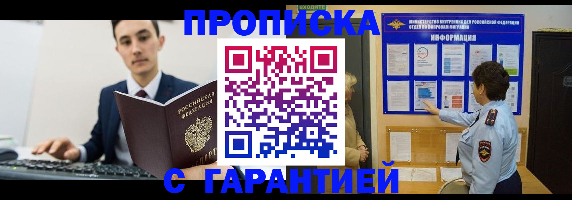 прописка в Ивановской области