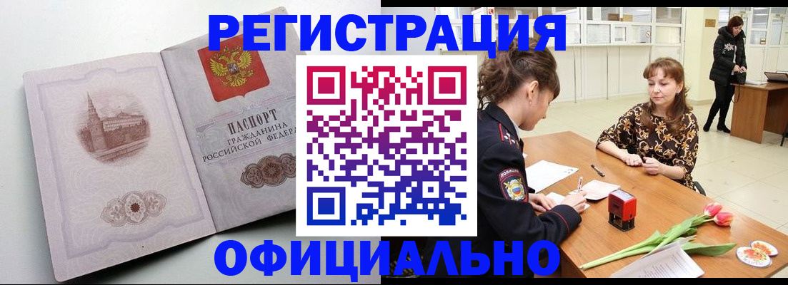 прописка регистрация в Ивановской области
